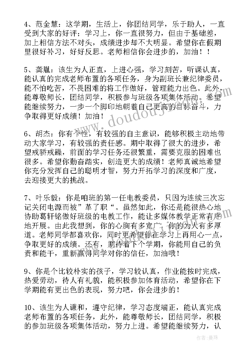 2023年七年级学生综合素质总体评语 七年级学生期末综合素质评语(通用8篇)