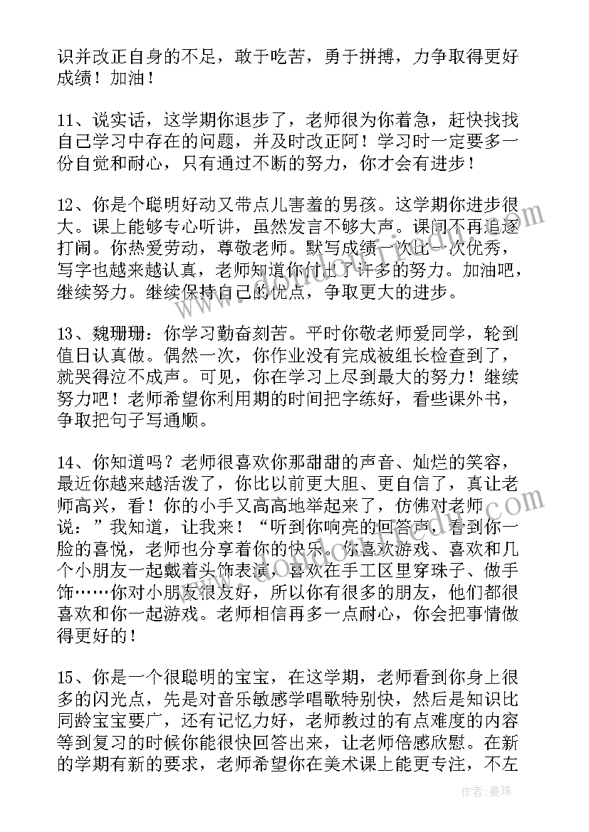 2023年七年级学生综合素质总体评语 七年级学生期末综合素质评语(通用8篇)