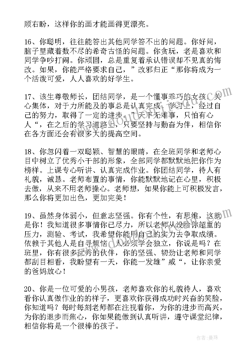 2023年七年级学生综合素质总体评语 七年级学生期末综合素质评语(通用8篇)