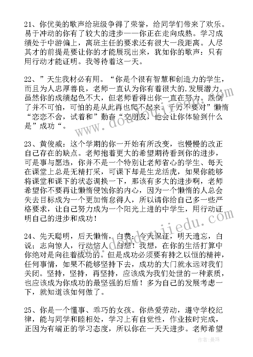 2023年七年级学生综合素质总体评语 七年级学生期末综合素质评语(通用8篇)