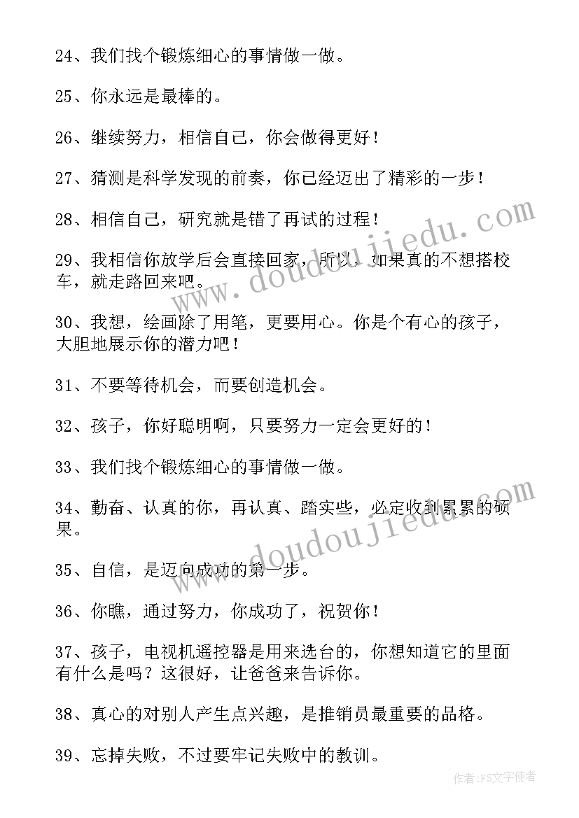 最新妈妈鼓励孩子的话经典语录短句(模板12篇)