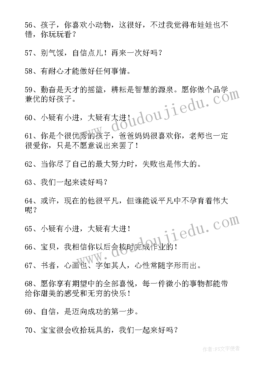 最新妈妈鼓励孩子的话经典语录短句(模板12篇)