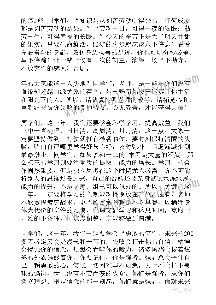 2023年初三动员会教师代表发言稿(优质14篇)