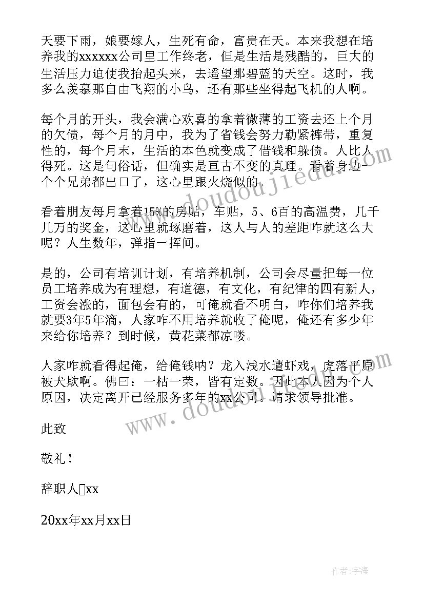 最新辞职申请报告 辞职申请报告精彩(优质8篇)