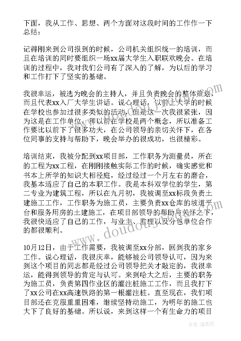 最新销售新员工试用期工作总结 新员工试用期转正工作总结(大全15篇)