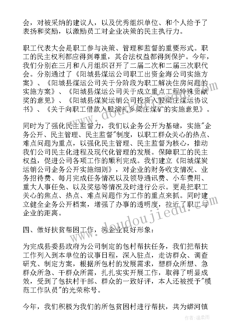 干部述职述廉报告精彩(模板12篇)