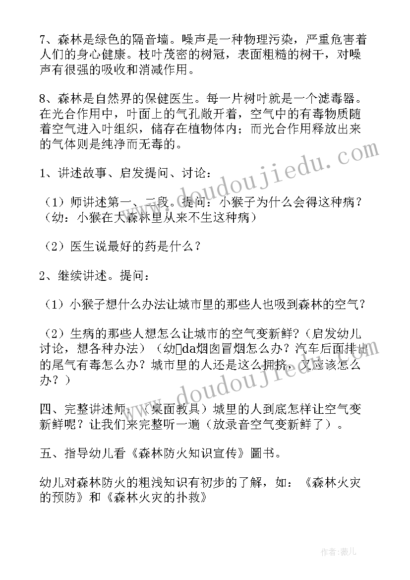 最新冬季防火安全教育班会教案(优质11篇)