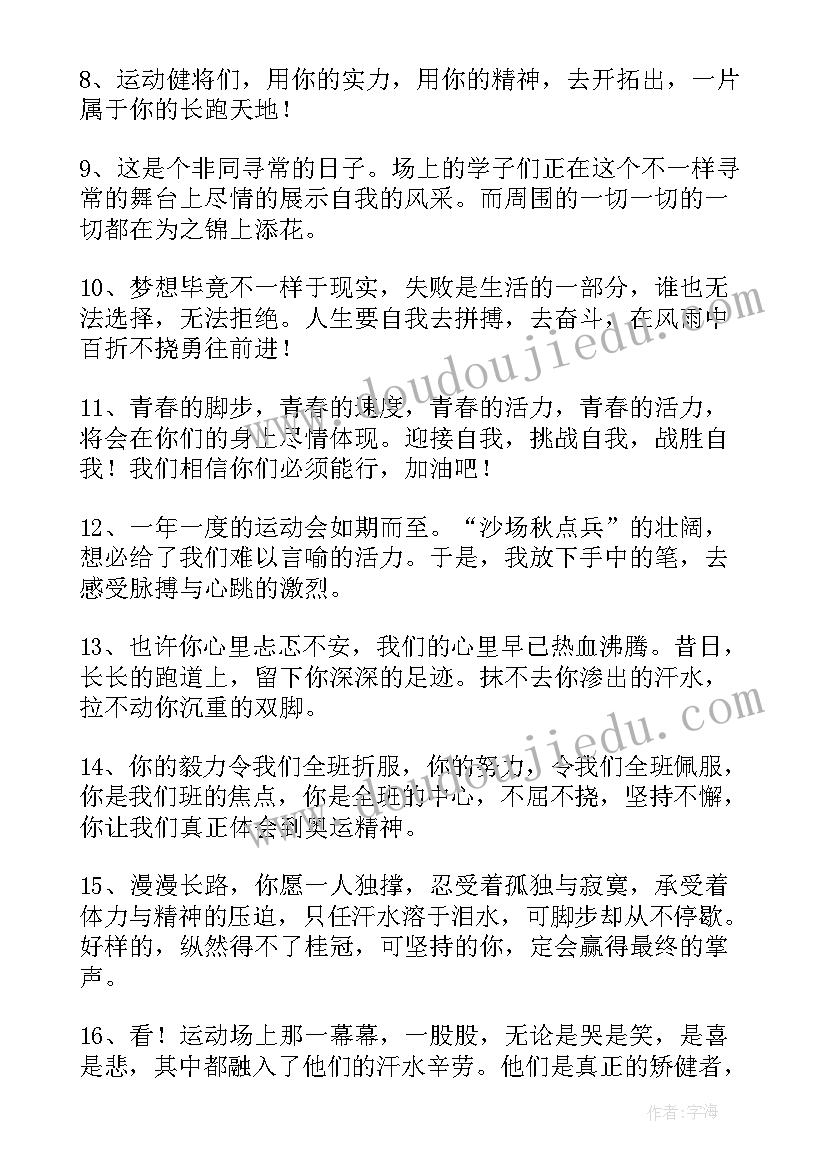 2023年学校秋季运动会加油稿(优质9篇)