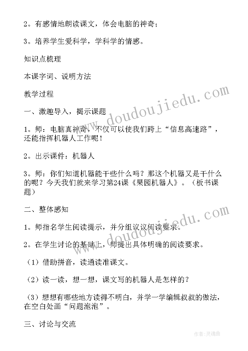 最新教学机器人厂家 暑假机器人教学总结(实用12篇)