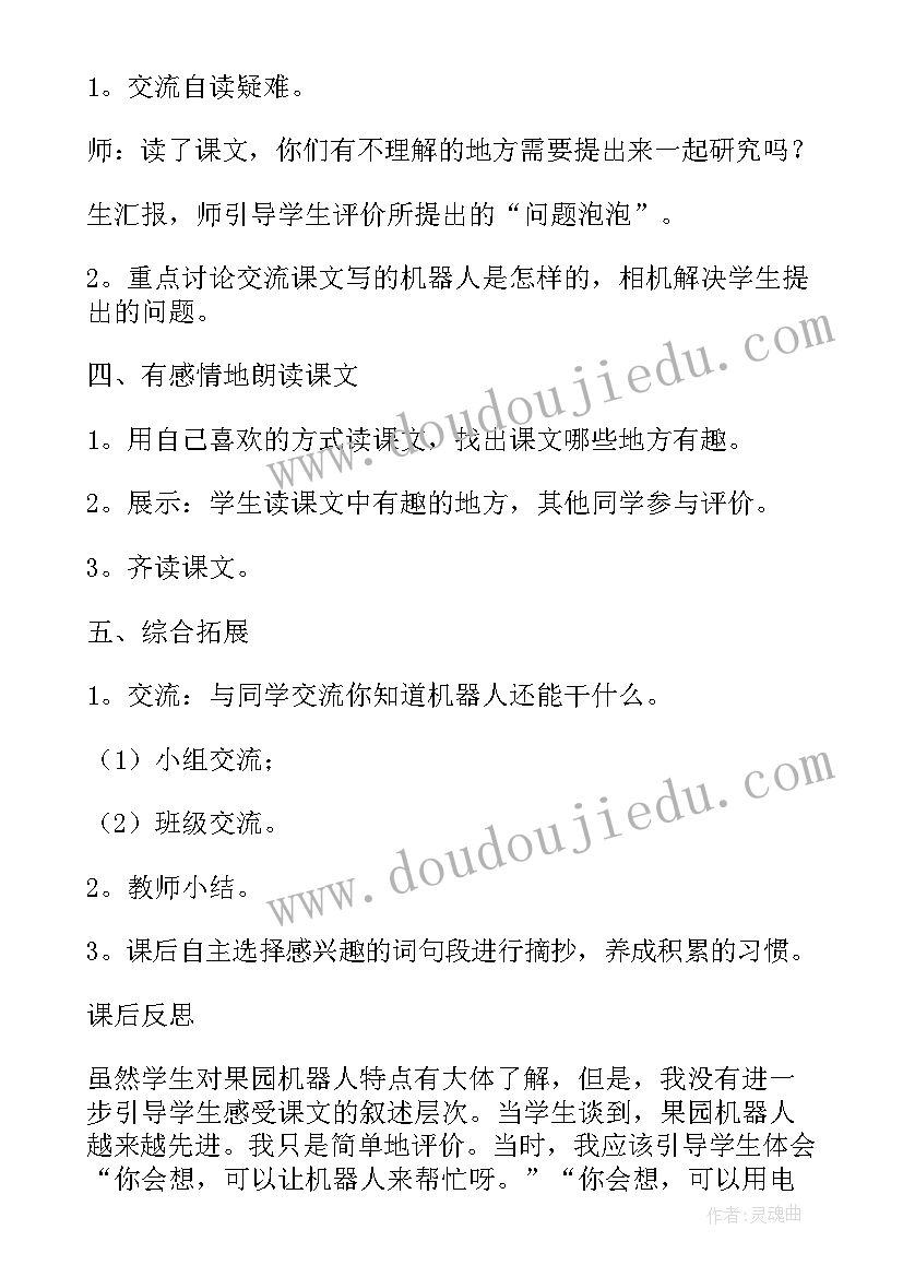 最新教学机器人厂家 暑假机器人教学总结(实用12篇)