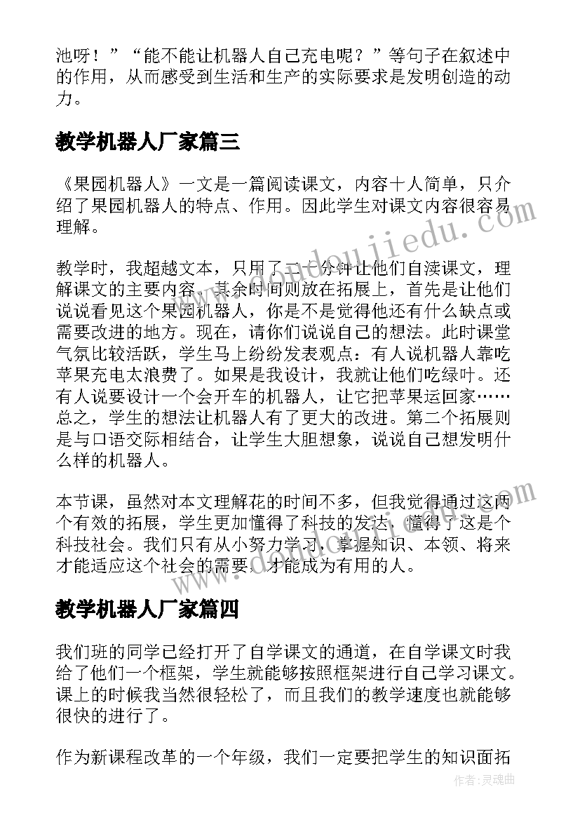 最新教学机器人厂家 暑假机器人教学总结(实用12篇)