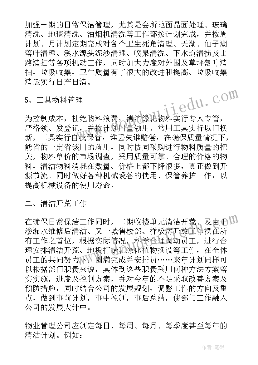 最新工作计划计划安排(通用9篇)