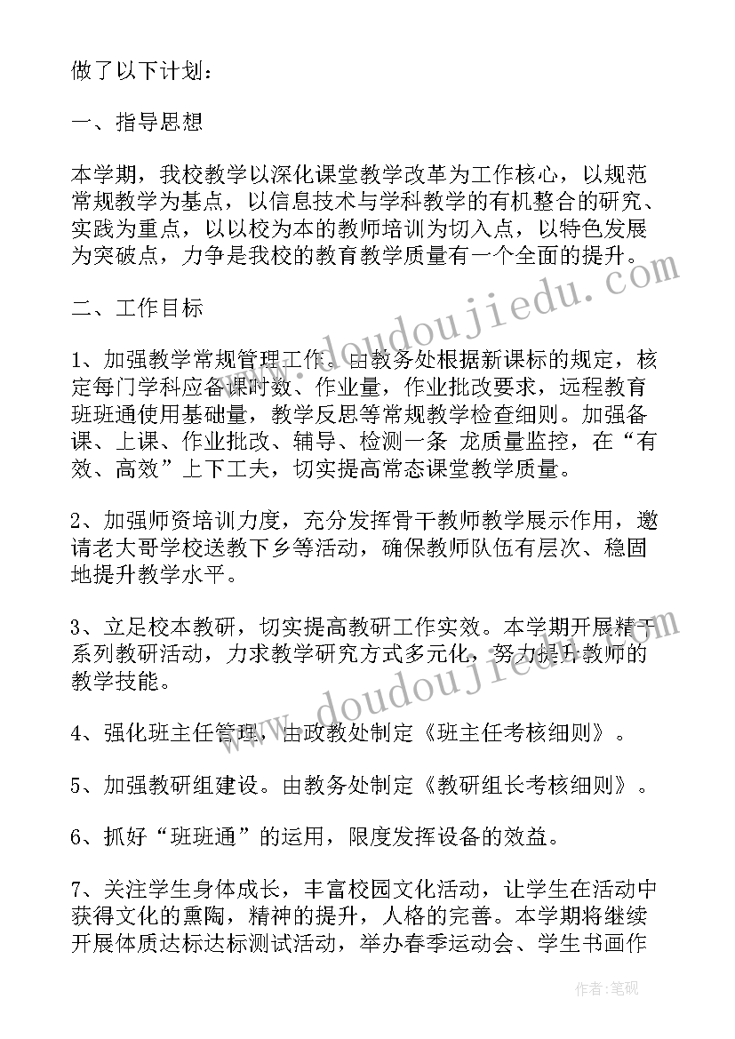 最新工作计划计划安排(通用9篇)