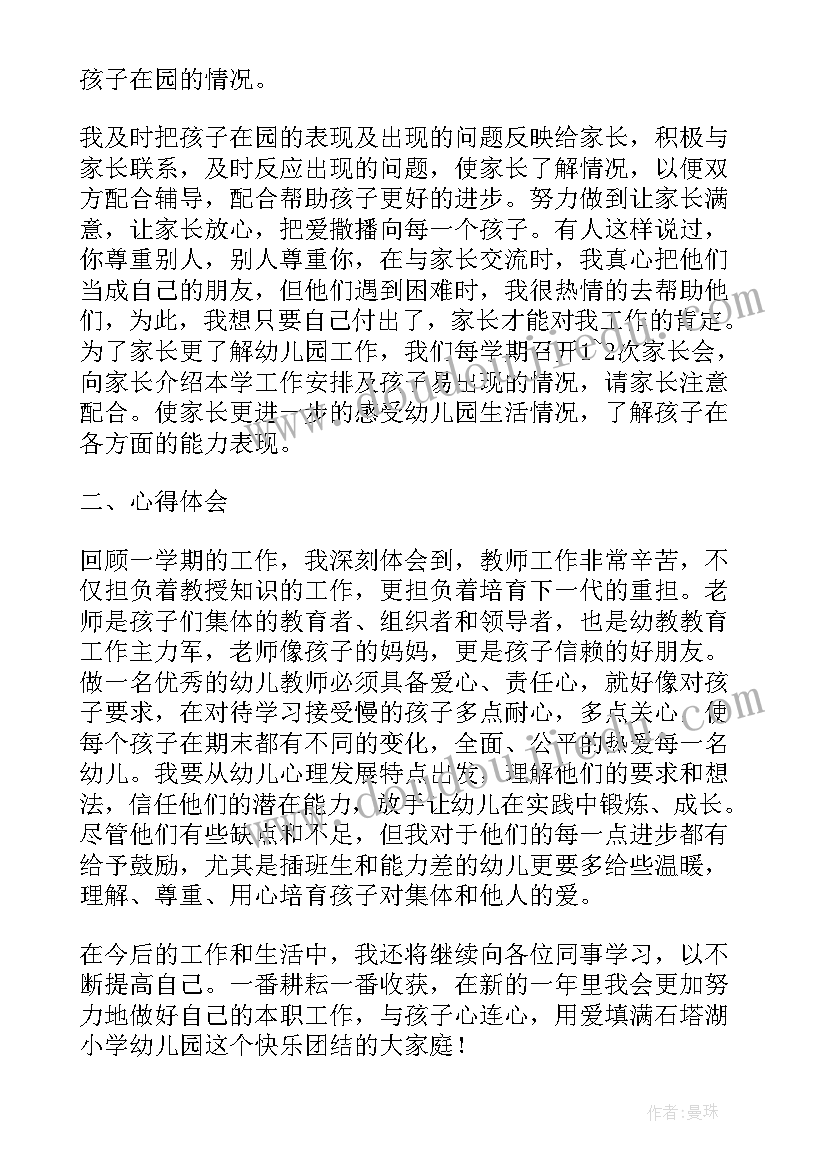 幼儿园小班健康教育学期总结 幼儿园小班学期总结(精选10篇)