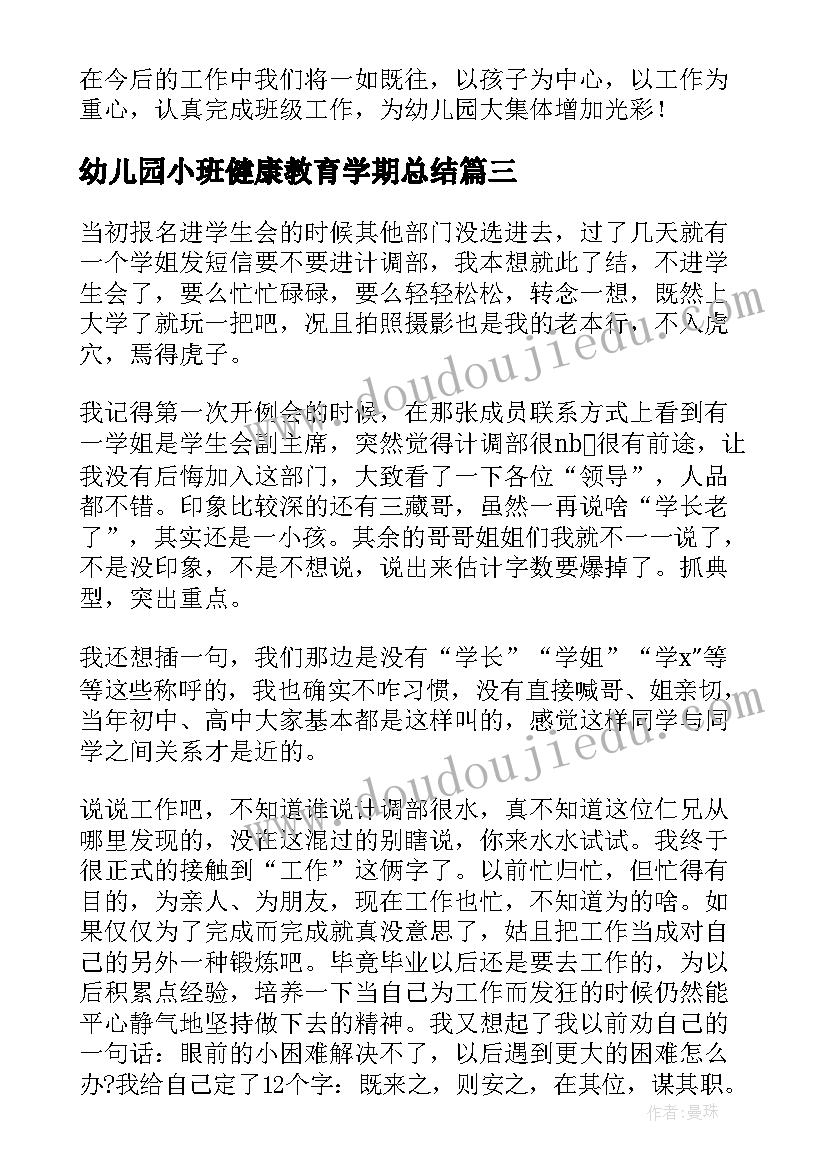 幼儿园小班健康教育学期总结 幼儿园小班学期总结(精选10篇)