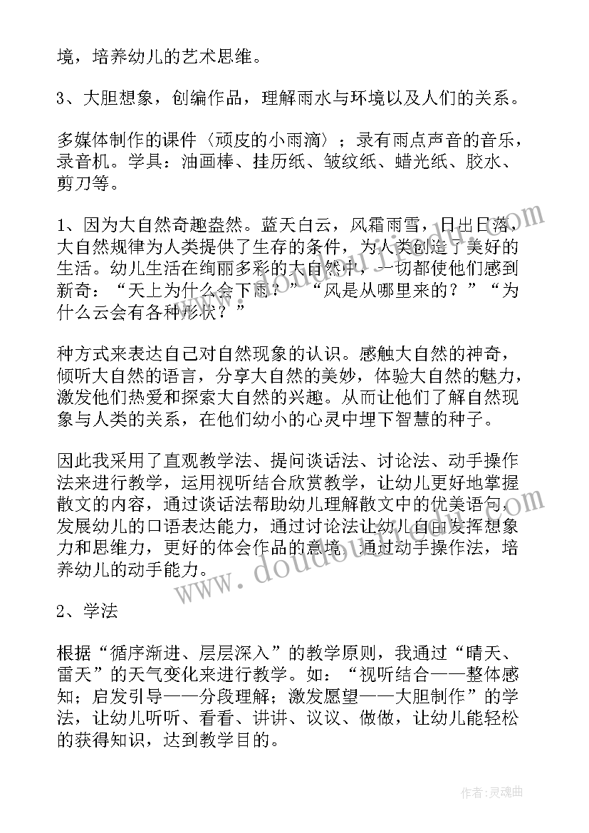 最新大班语言教案顽皮的小雨滴(大全8篇)