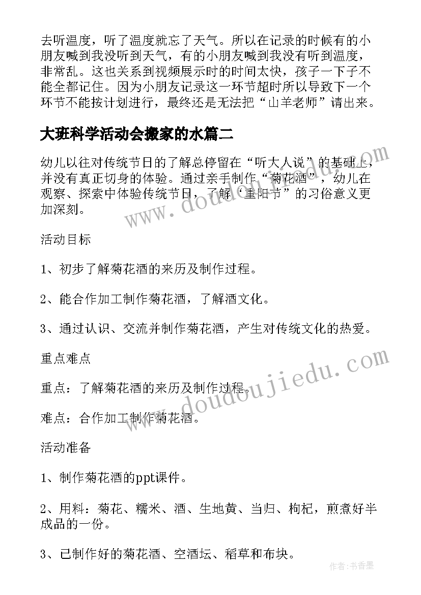 最新大班科学活动会搬家的水 大班科学教案及教学反思(优质13篇)