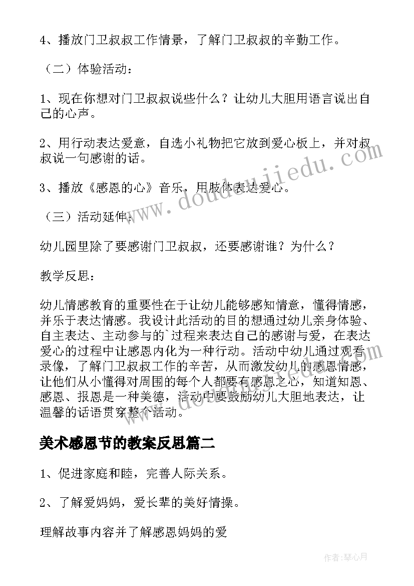 2023年美术感恩节的教案反思(模板8篇)