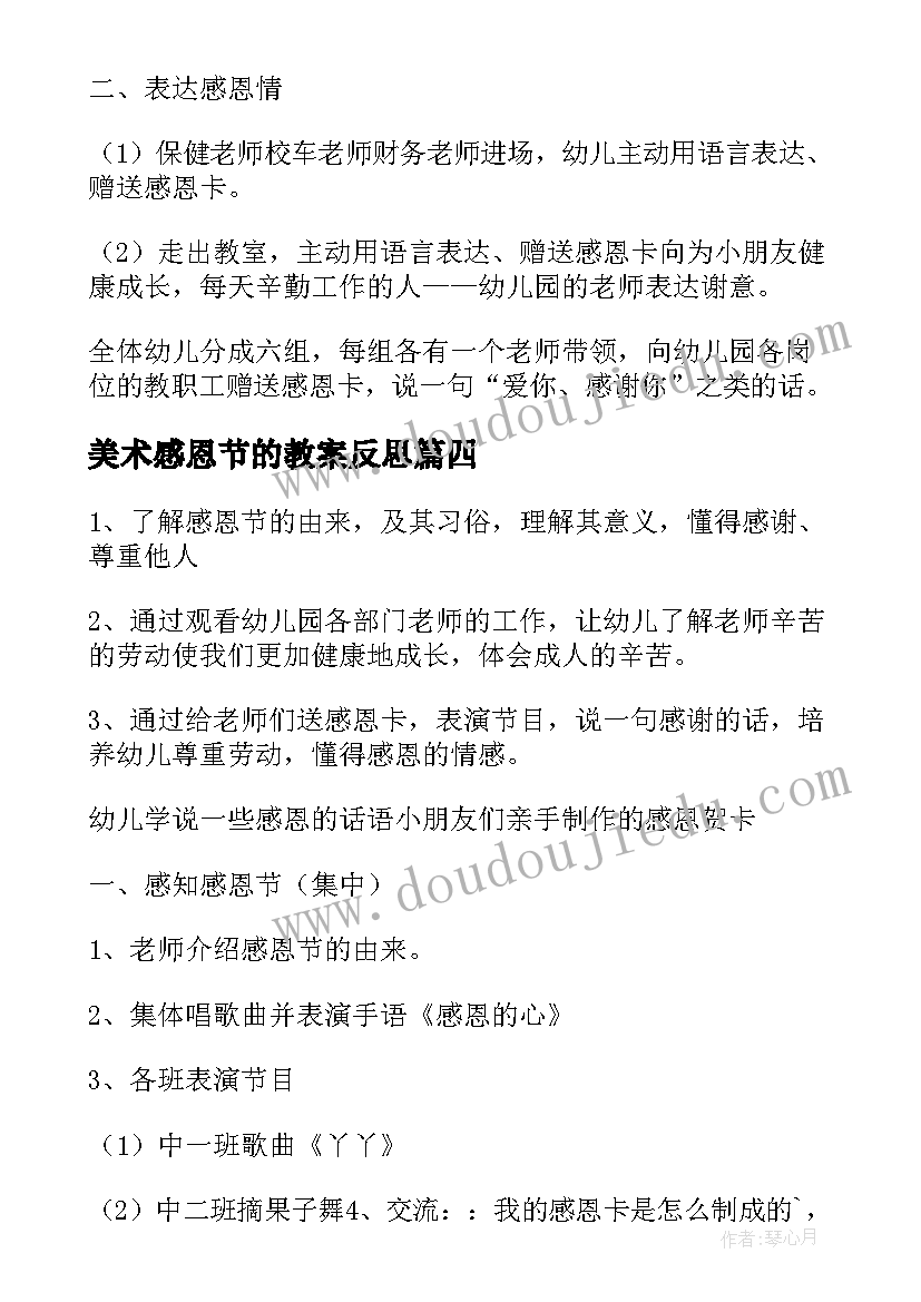 2023年美术感恩节的教案反思(模板8篇)