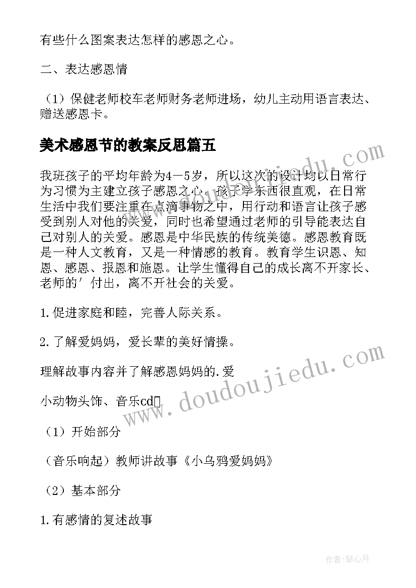 2023年美术感恩节的教案反思(模板8篇)