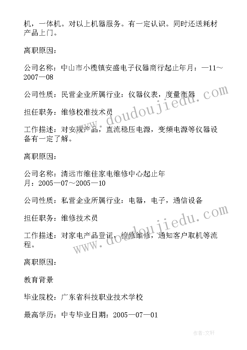 中专个人简历表格(大全8篇)