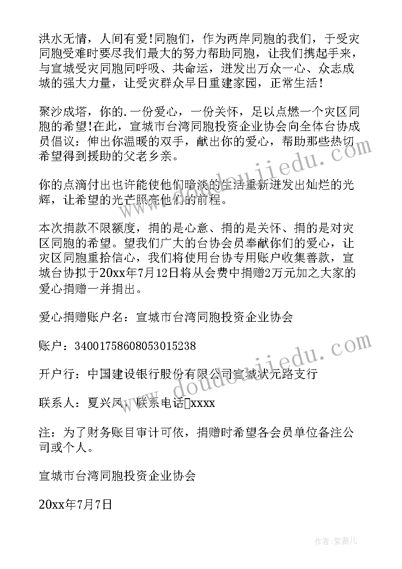 抗洪捐款倡议书(模板8篇)