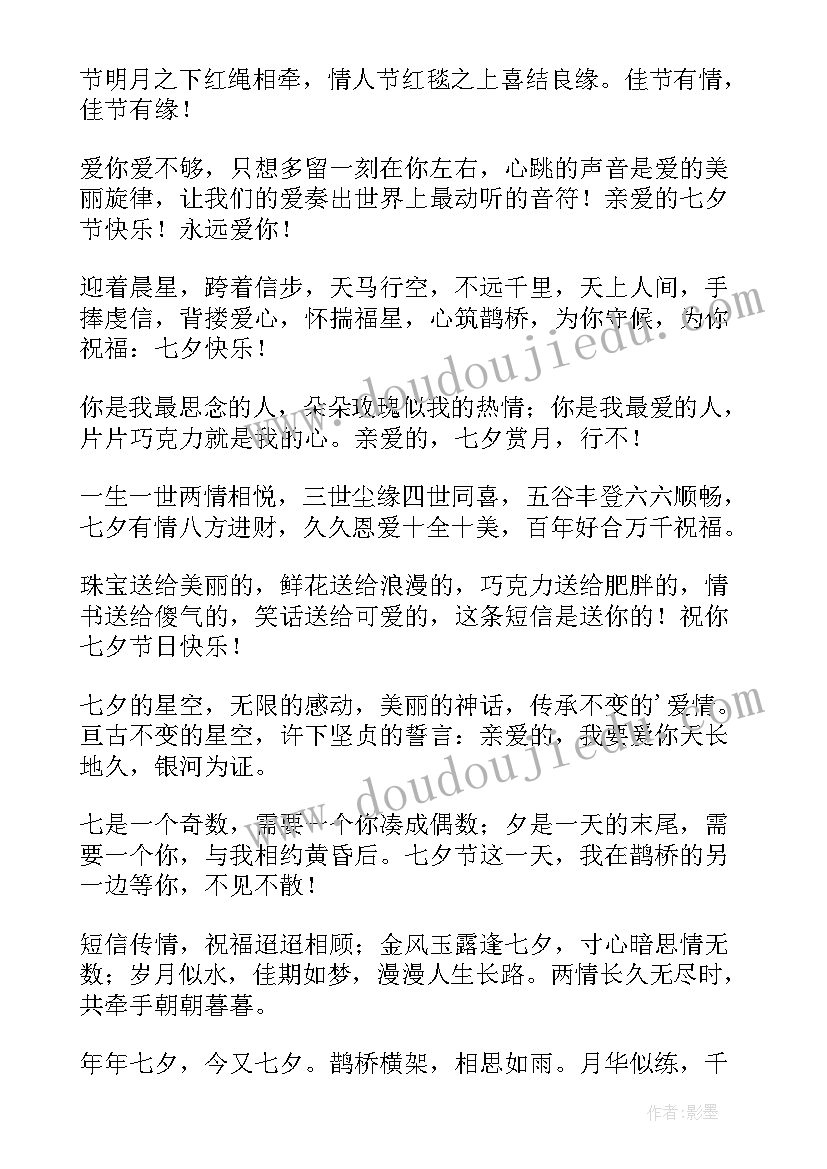 最新七夕短信送给友人祝福语(汇总14篇)