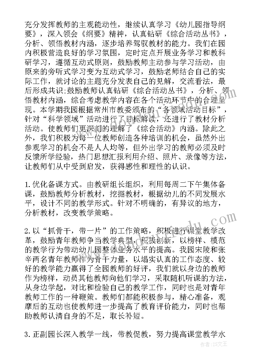 2023年幼儿园园长个人年度工作报告总结(实用8篇)