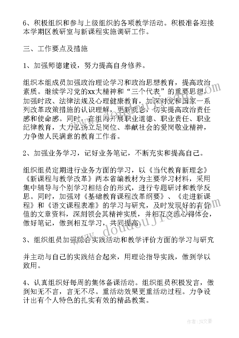 最新二年级班主任工作计划样本下载(通用8篇)