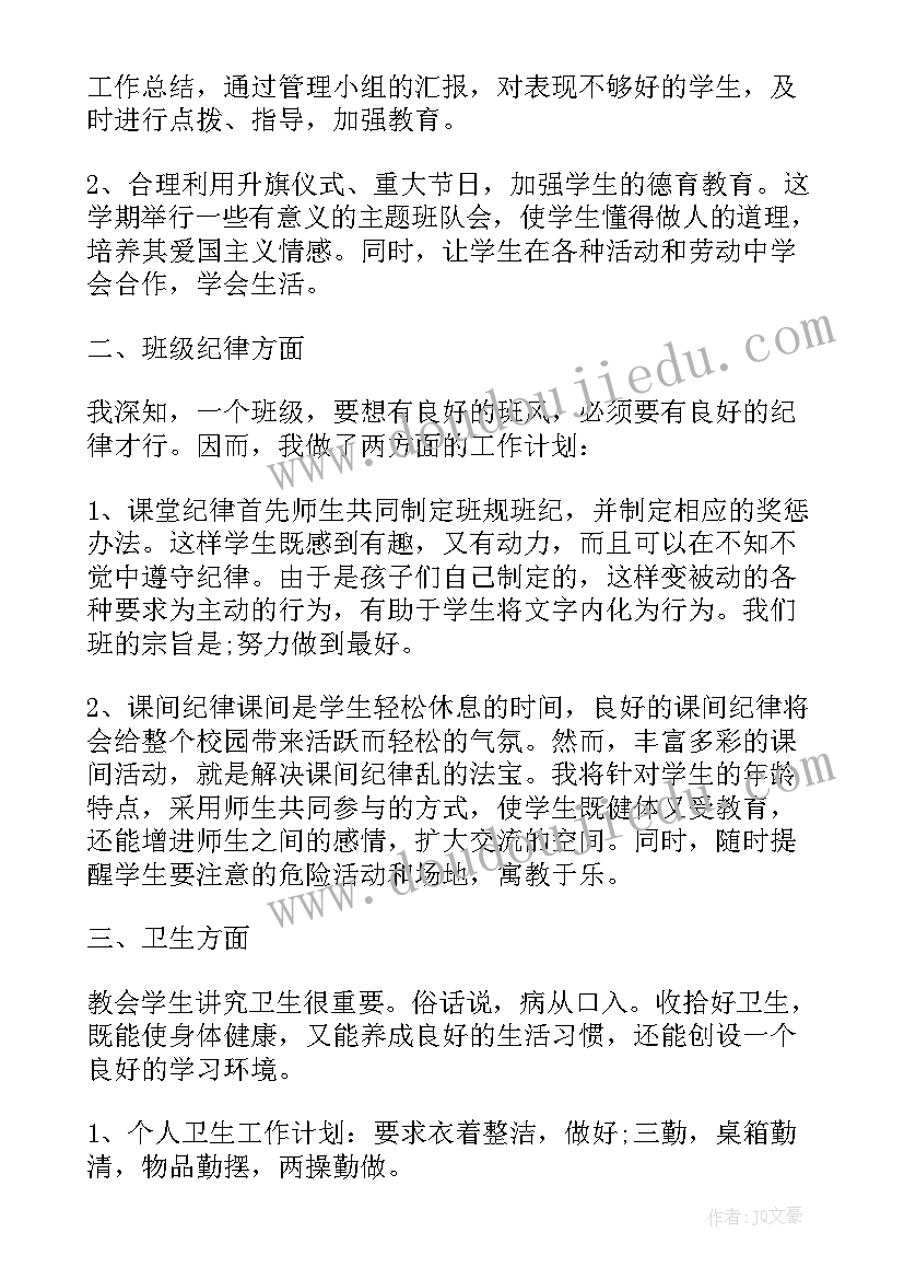 最新二年级班主任工作计划样本下载(通用8篇)