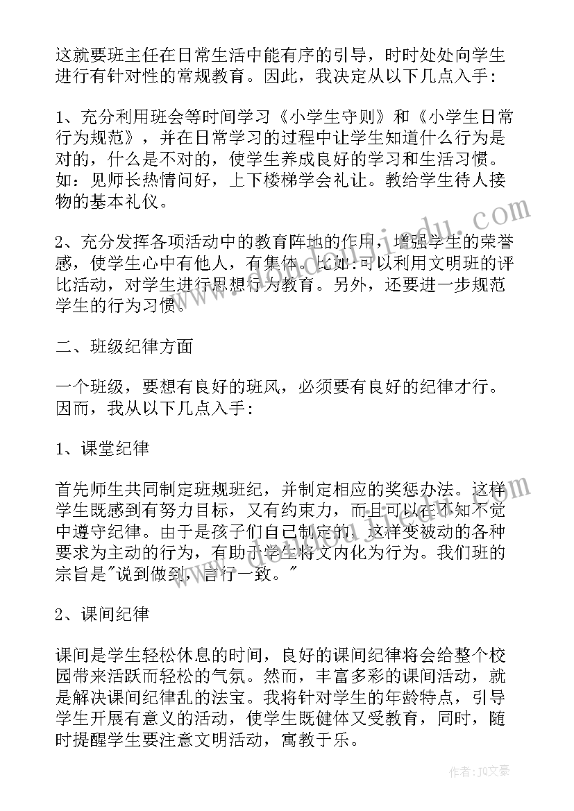 最新二年级班主任工作计划样本下载(通用8篇)