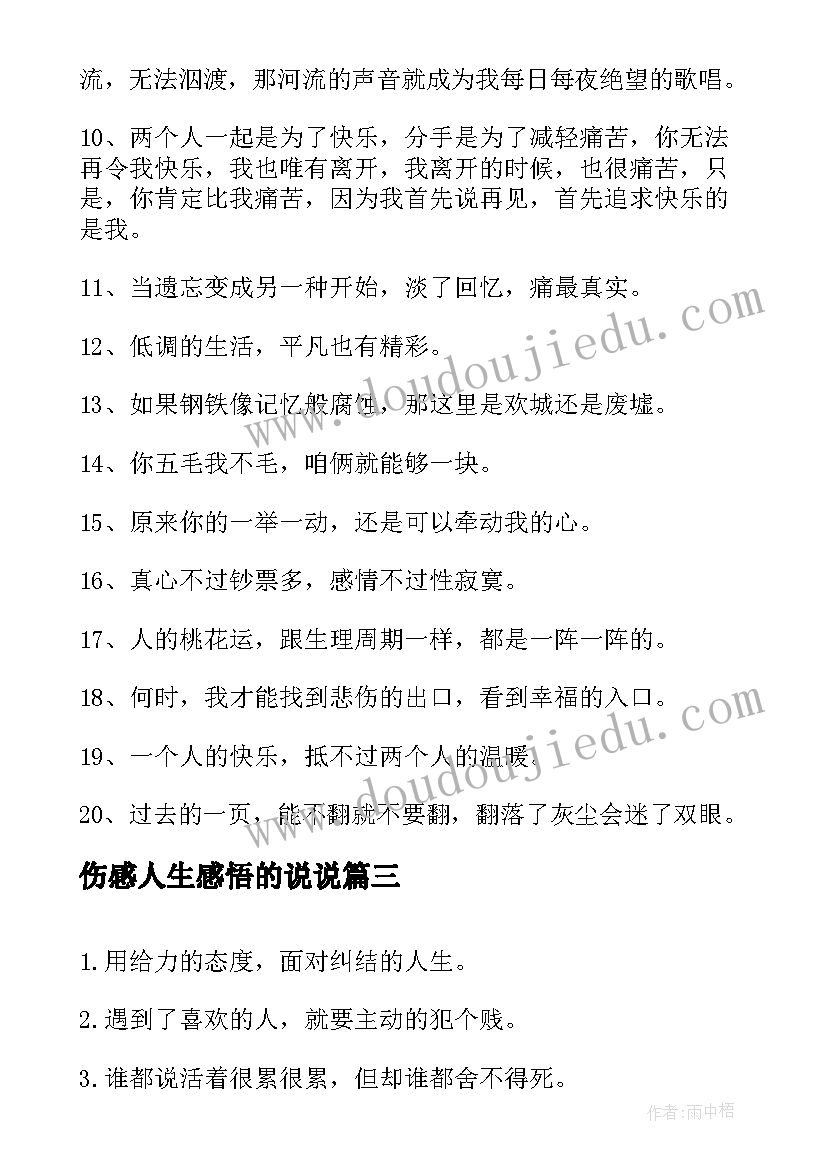 2023年伤感人生感悟的说说(通用8篇)