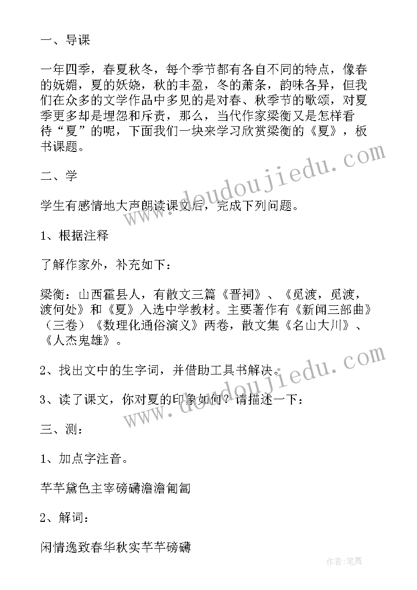 最新课文夏的教案(优质8篇)