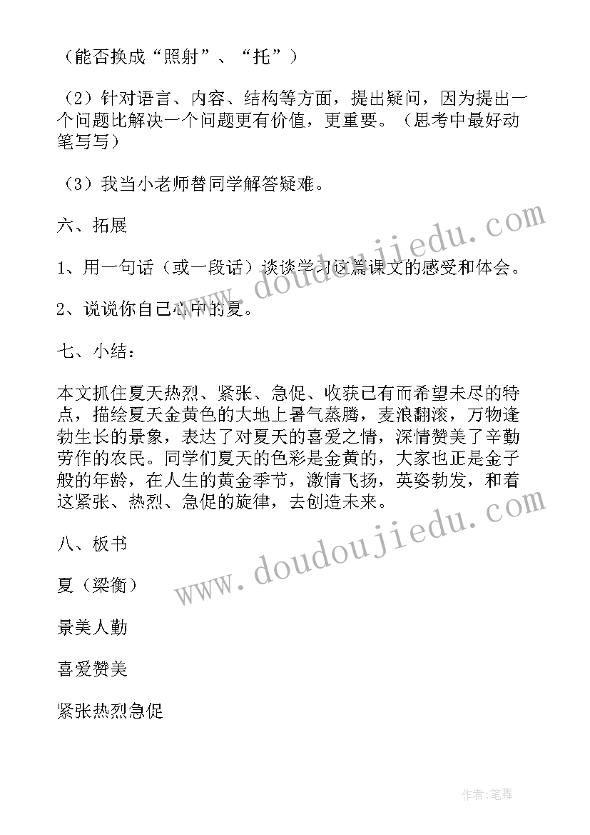 最新课文夏的教案(优质8篇)