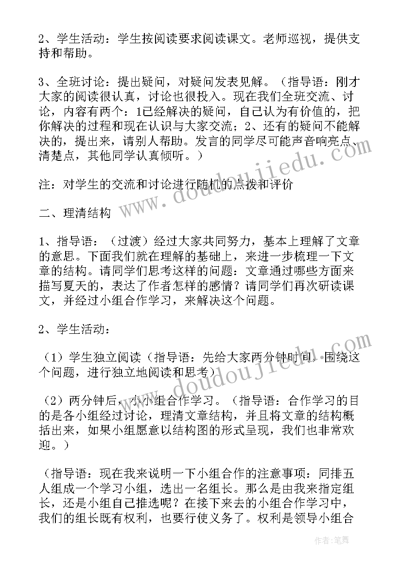 最新课文夏的教案(优质8篇)