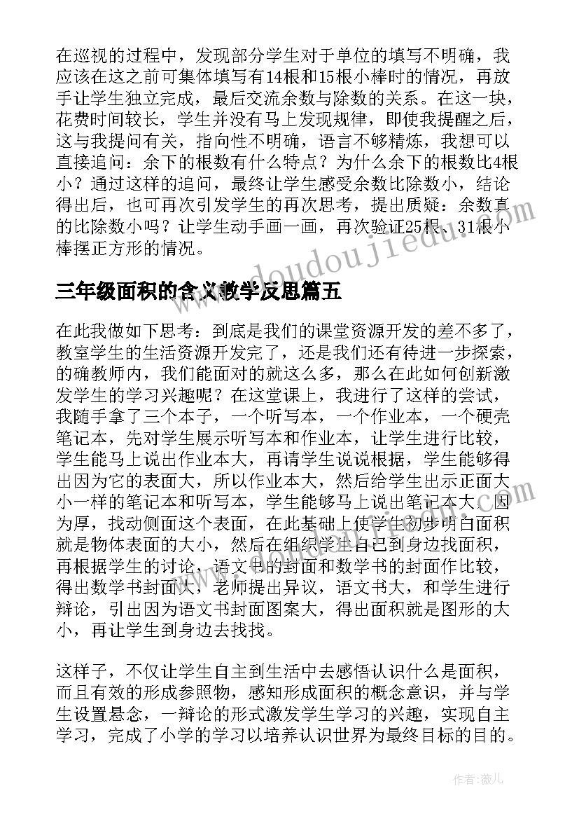 最新三年级面积的含义教学反思 三年级数学教学反思(模板17篇)