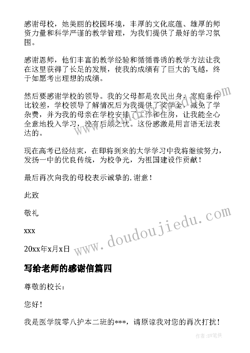 写给老师的感谢信(优质10篇)