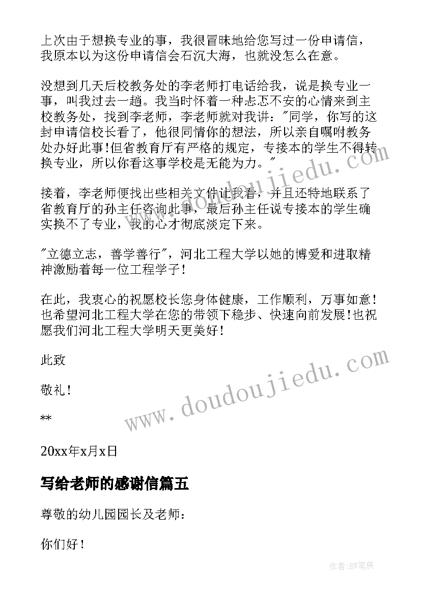 写给老师的感谢信(优质10篇)