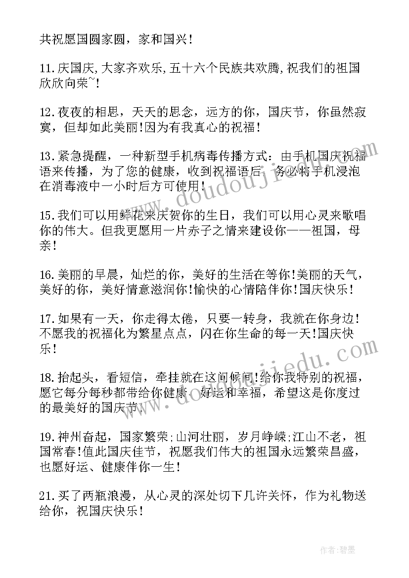 2023年国庆节简单祝福短信(模板11篇)