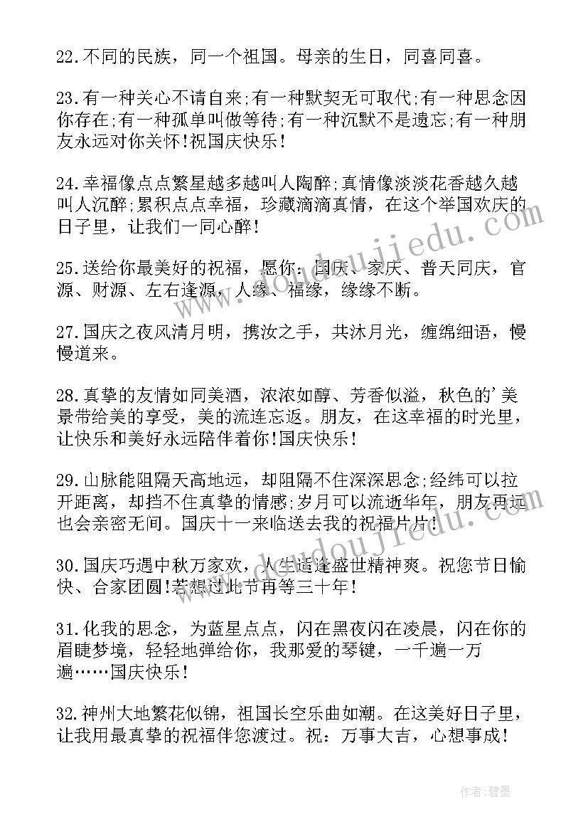 2023年国庆节简单祝福短信(模板11篇)