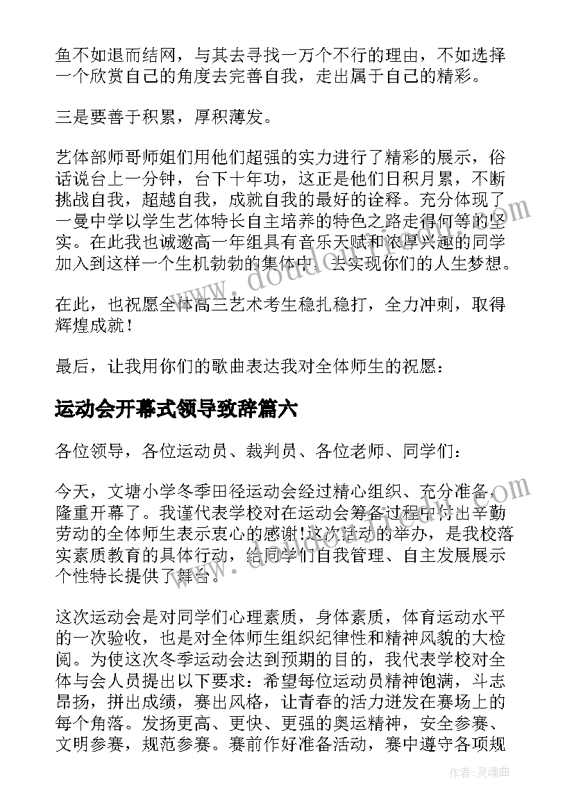 运动会开幕式领导致辞 医院运动会开幕式领导讲话稿(模板11篇)