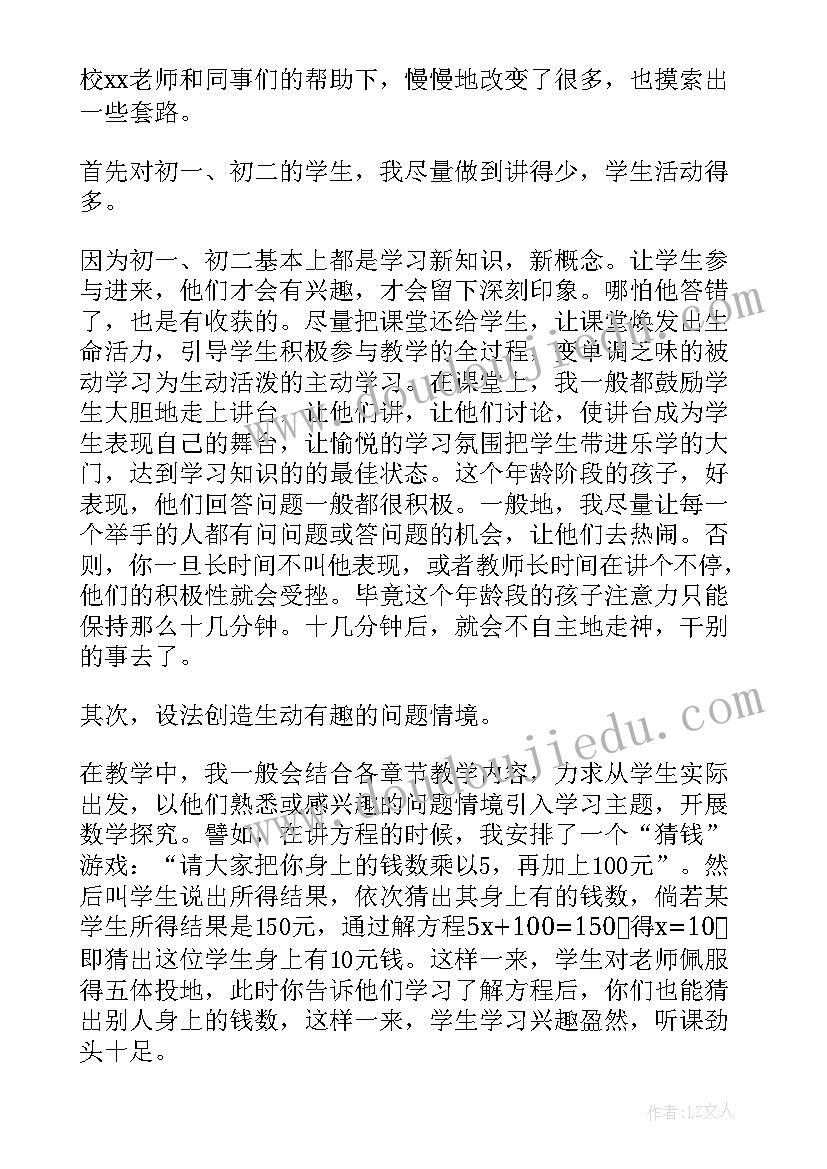 2023年小学数学教师经验交流发言稿(优质19篇)