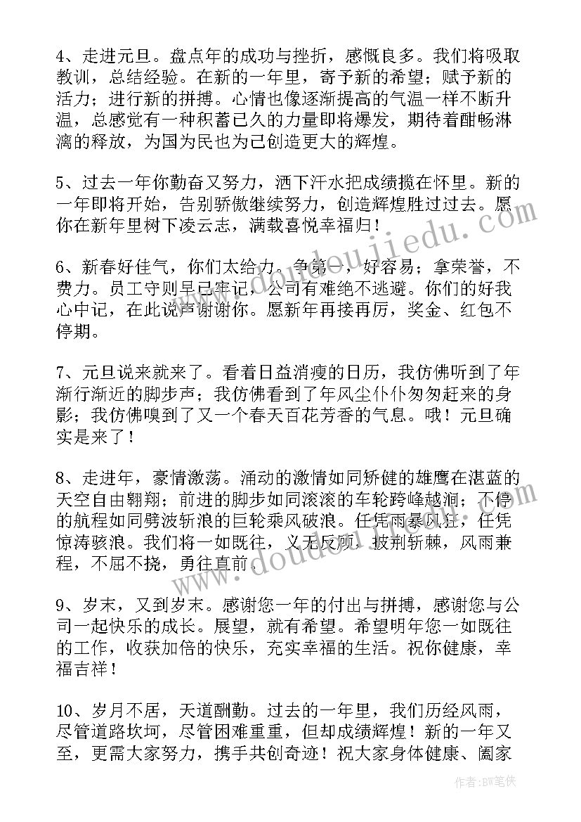 最新元旦公司祝福短句 物业公司对业主的元旦祝福短信(通用7篇)