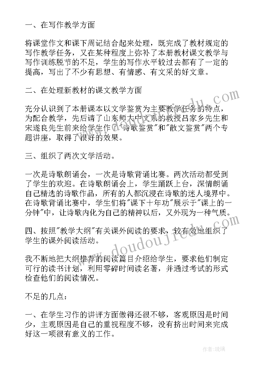 2023年语文教师个人工作总结(通用19篇)