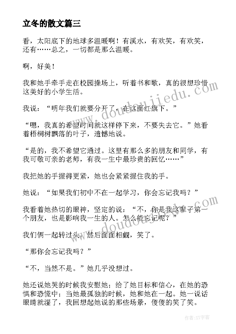 最新立冬的散文 立冬随想散文随笔(优秀8篇)