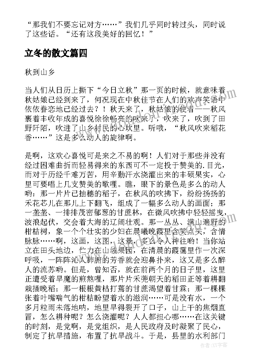 最新立冬的散文 立冬随想散文随笔(优秀8篇)