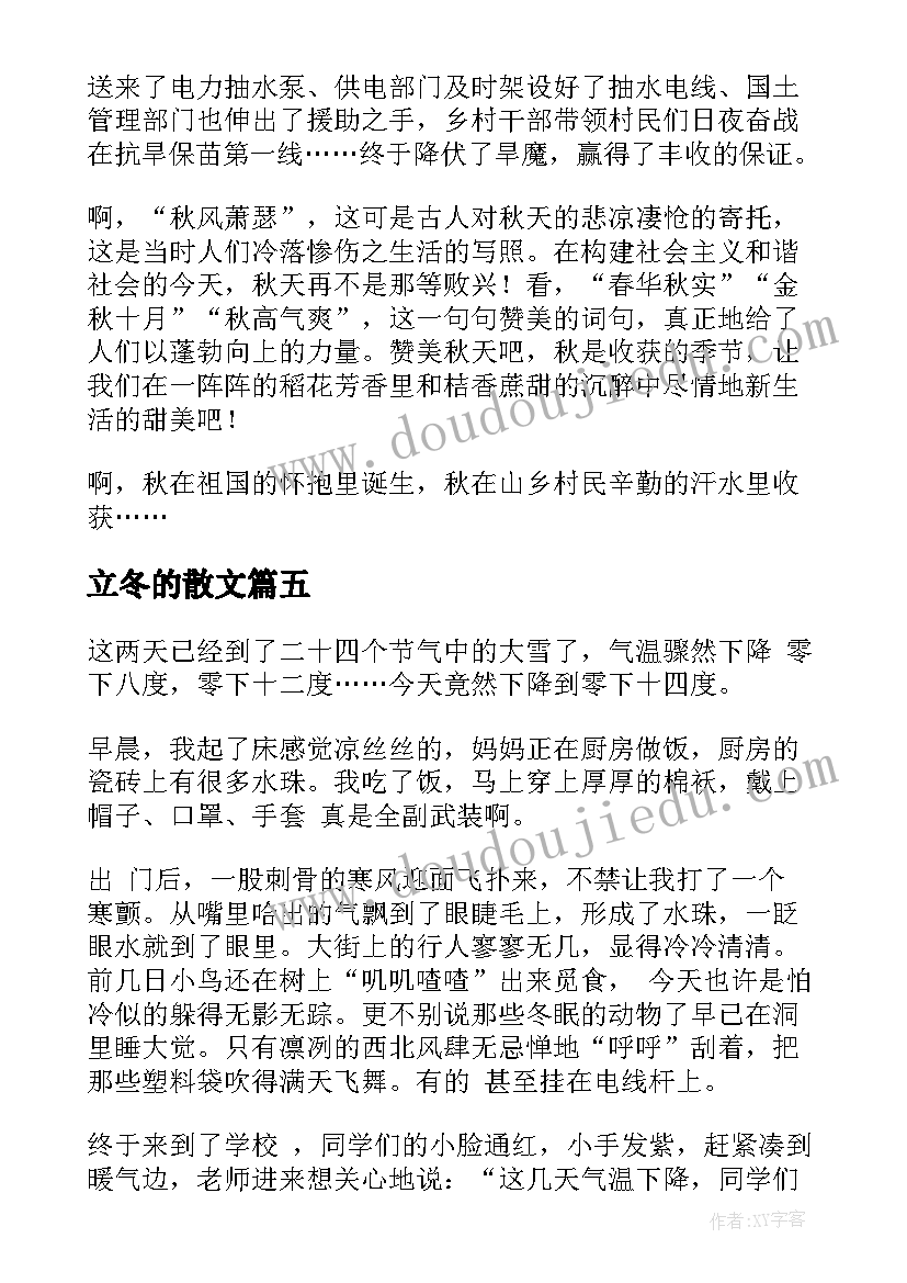 最新立冬的散文 立冬随想散文随笔(优秀8篇)