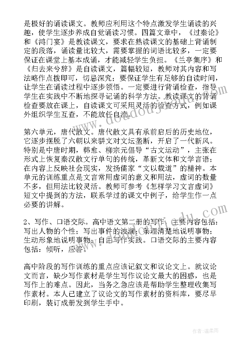 最新高一语文备课组教学计划统编版 高一语文教学计划下学期(优质8篇)