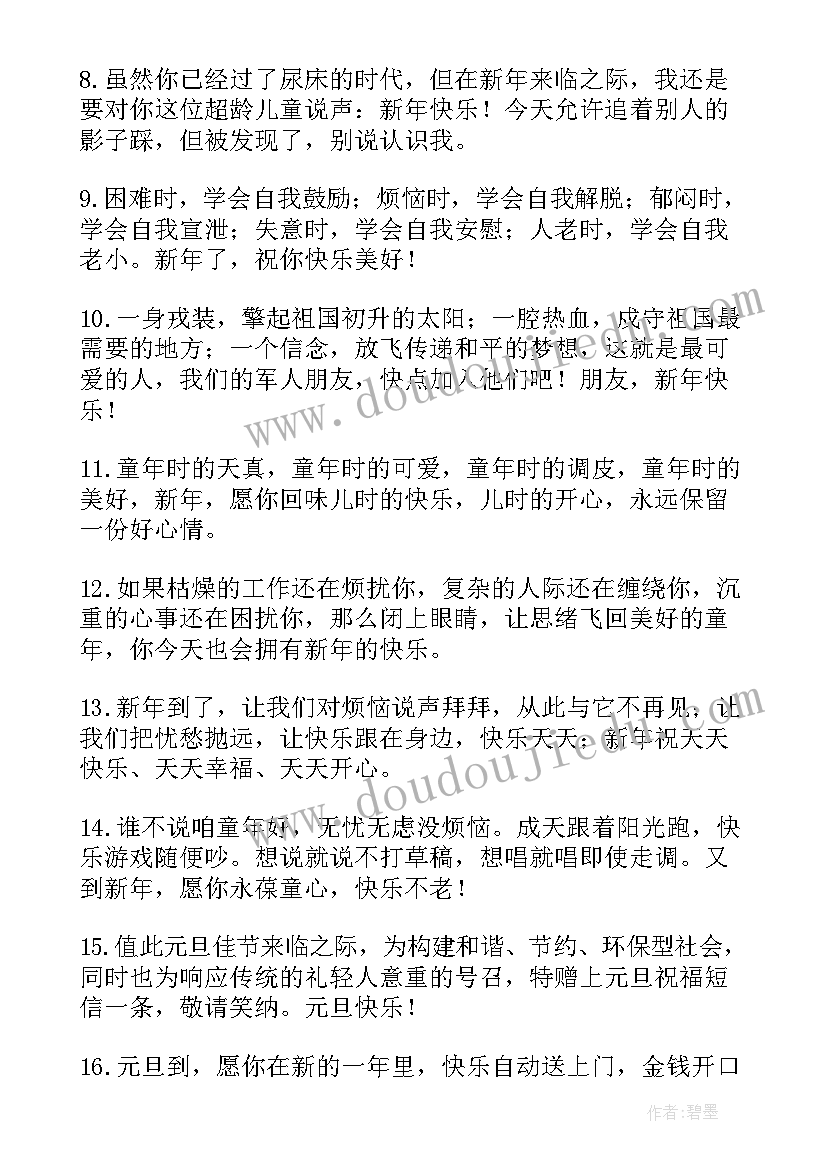 送给朋友的元旦贺卡祝福语言 小朋友元旦节贺卡祝福语(精选8篇)