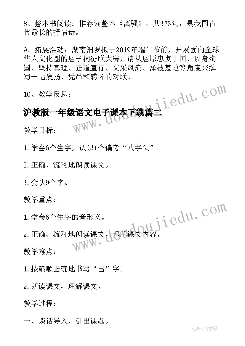 2023年沪教版一年级语文电子课本下载 沪教版高中一年级语文教案(大全8篇)